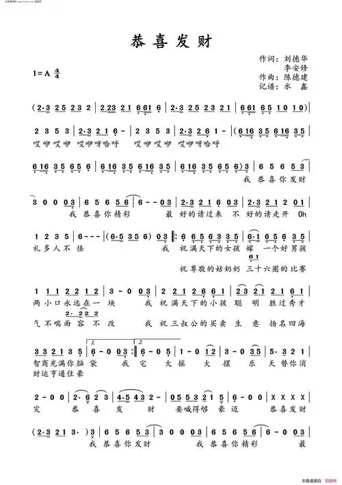 恭喜发财简谱