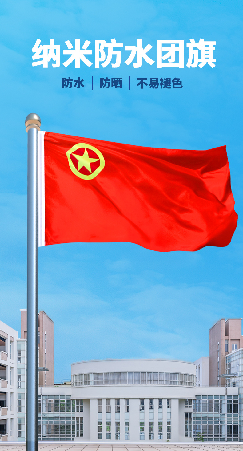 纳米防水中国共青团团旗1234号国旗党旗批发做队旗标准手持红旗帜
