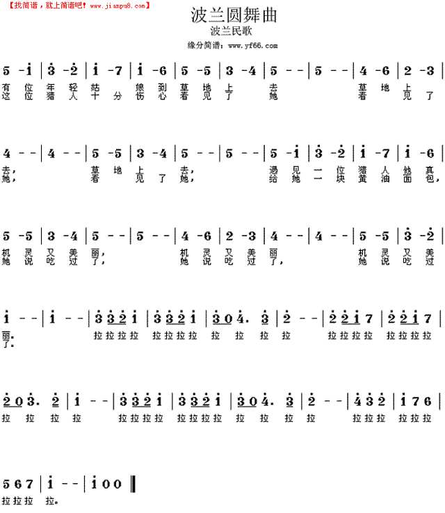 《波兰圆舞曲》简谱