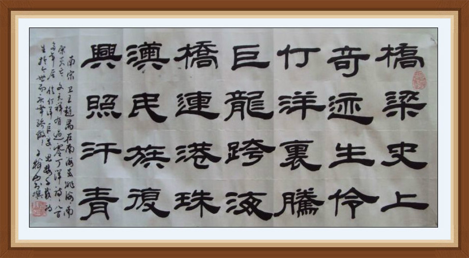 王树山书法过零丁洋篆隶草鉴赏