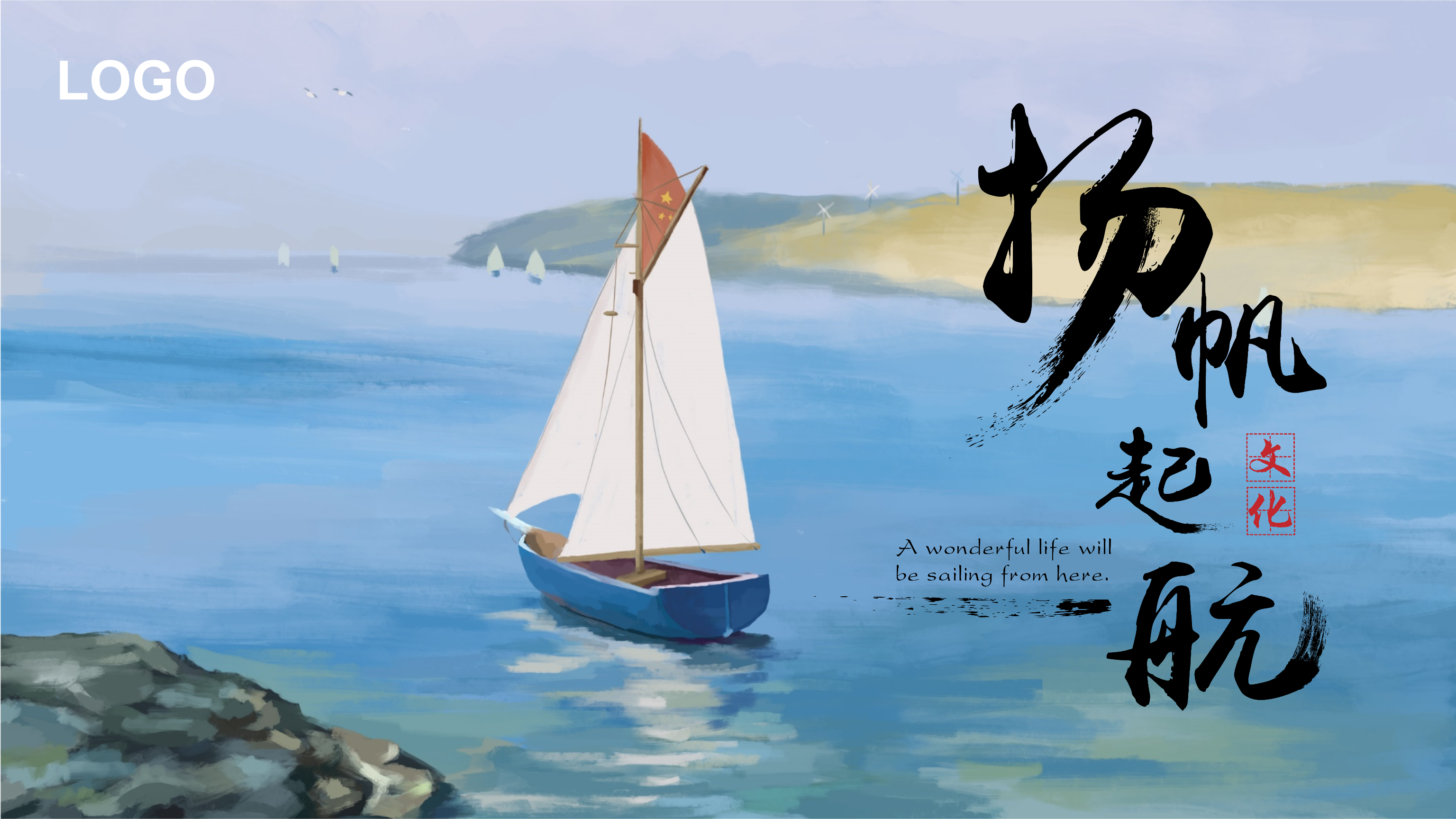 扬帆起航商业计划书通用动态课件模板.ppt 28页