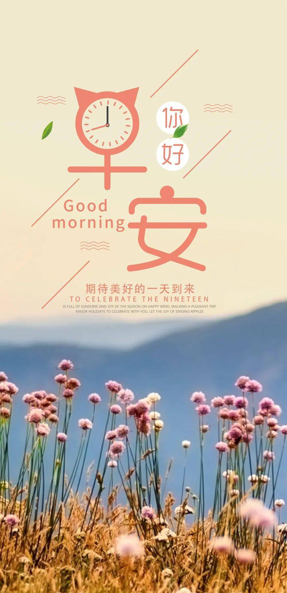 微信早安最新潮的正能量励志图片早安适合发朋友圈的精辟语录大全