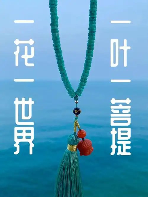 一花一世界一叶一菩提