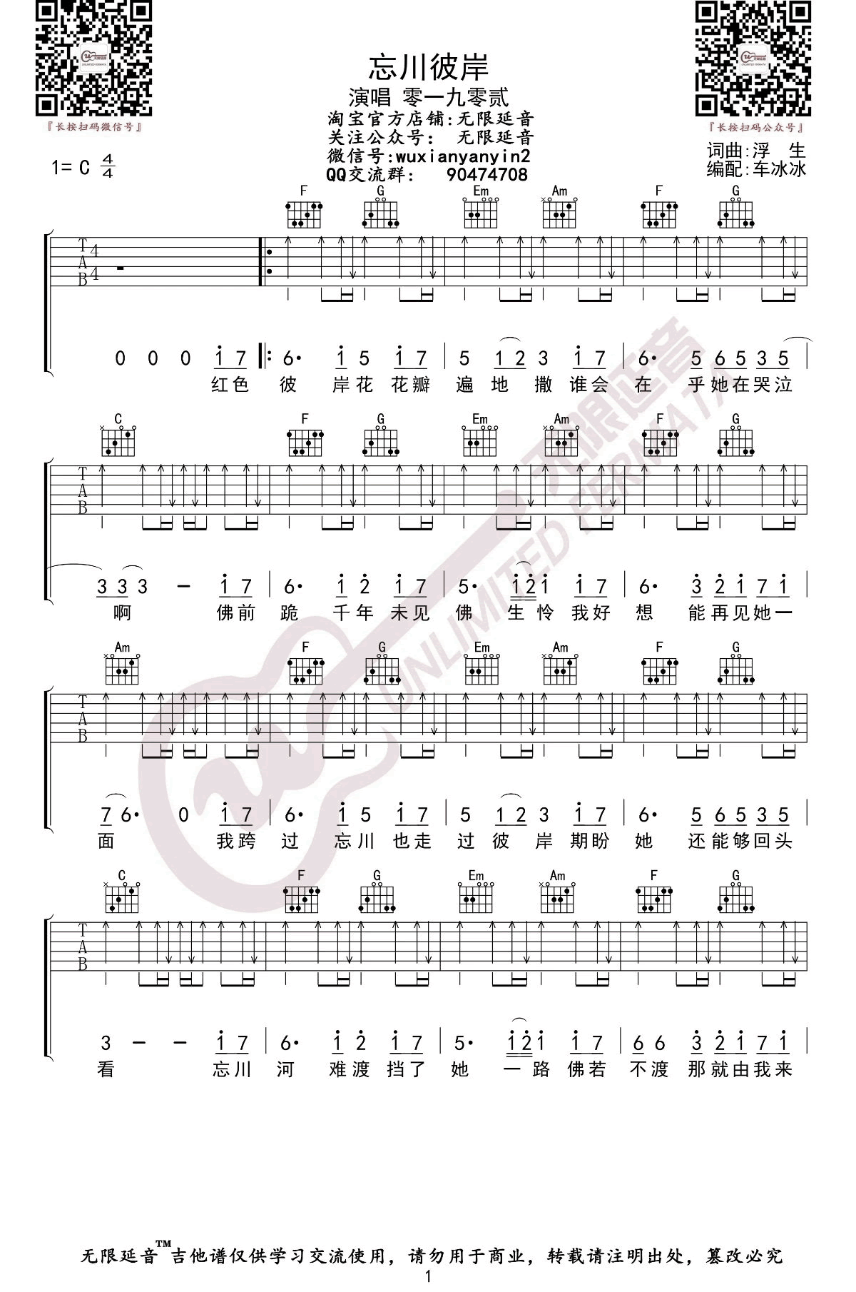 忘川彼岸吉他谱1