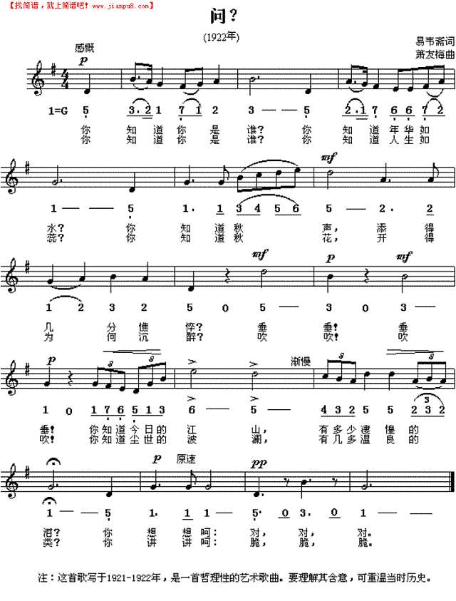 《问》简谱