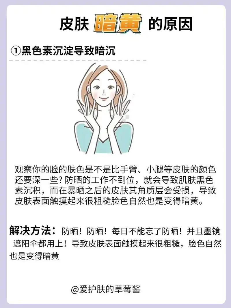 皮肤为什么黄9292你知道原因吗?为什么皮肤会黄呢?