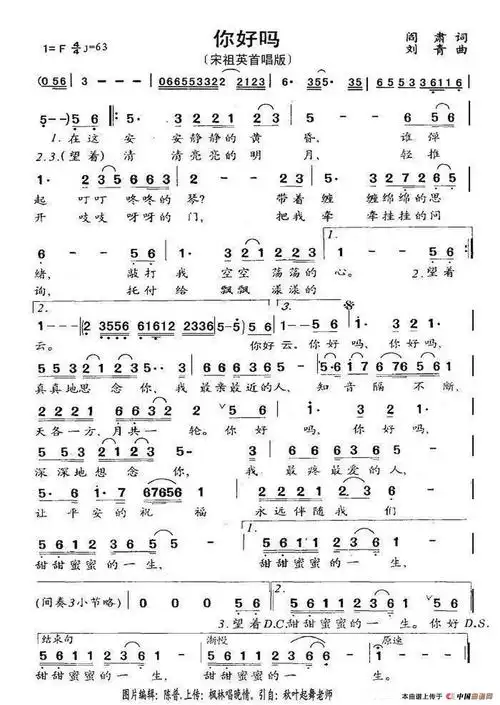 你好吗(阎肃词 刘青曲)_简谱_搜谱网
