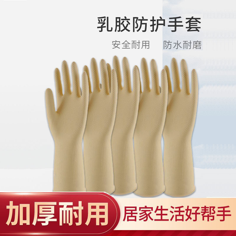洗碗女橡胶乳胶胶塑加厚牛筋家务防水耐用洗衣服清洁飞燕牌手套