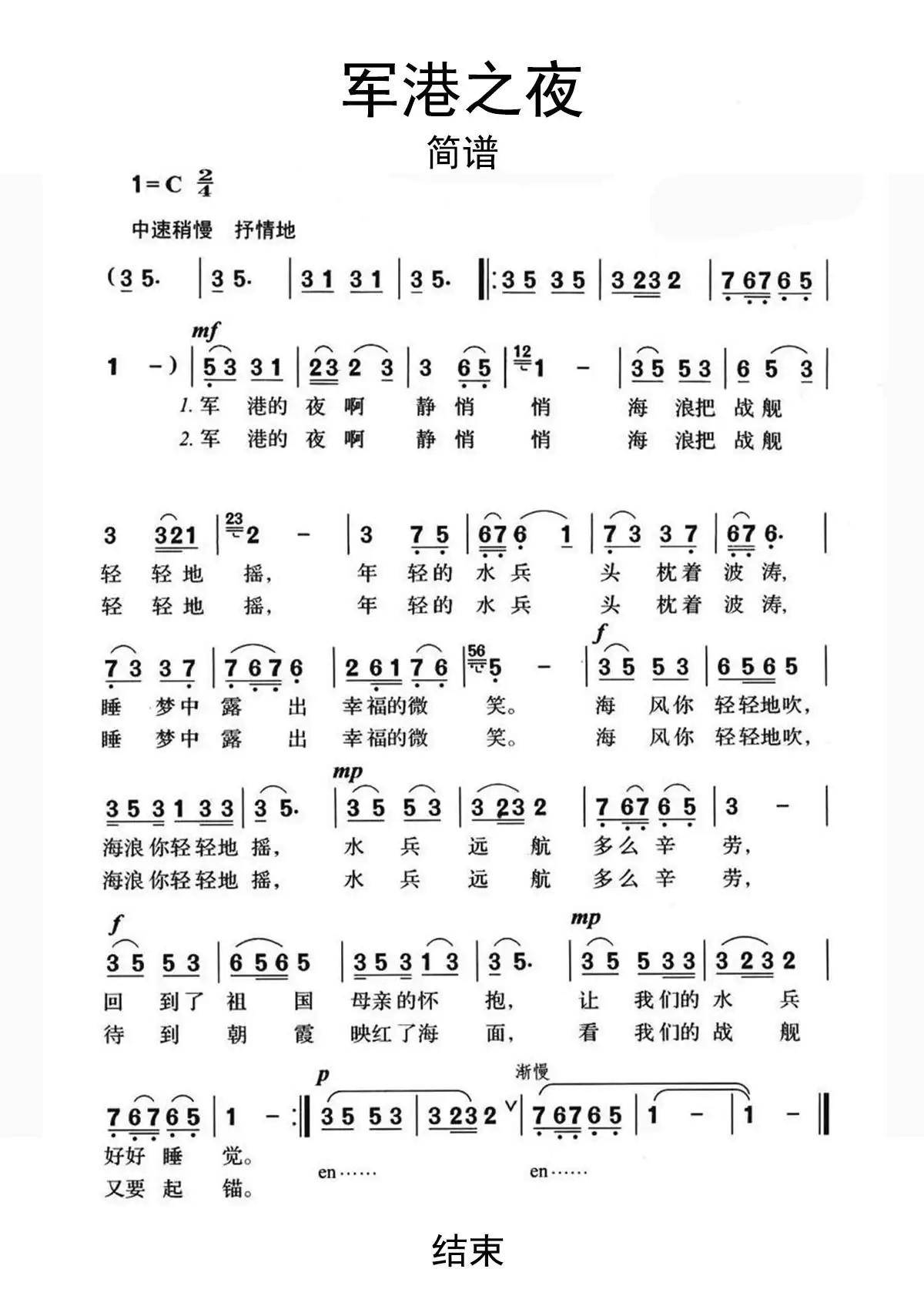 军港之夜简谱乐谱