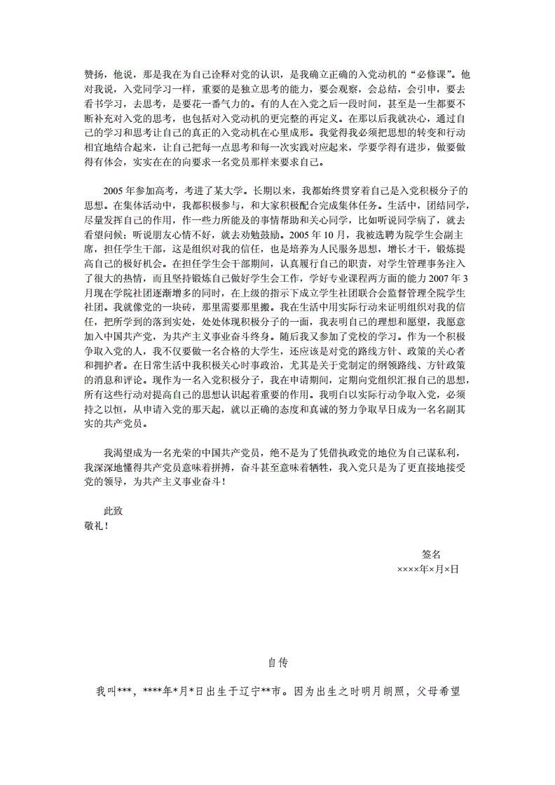 入党个人自传格式及范文doc13页