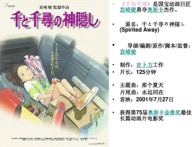 千与千寻ppt