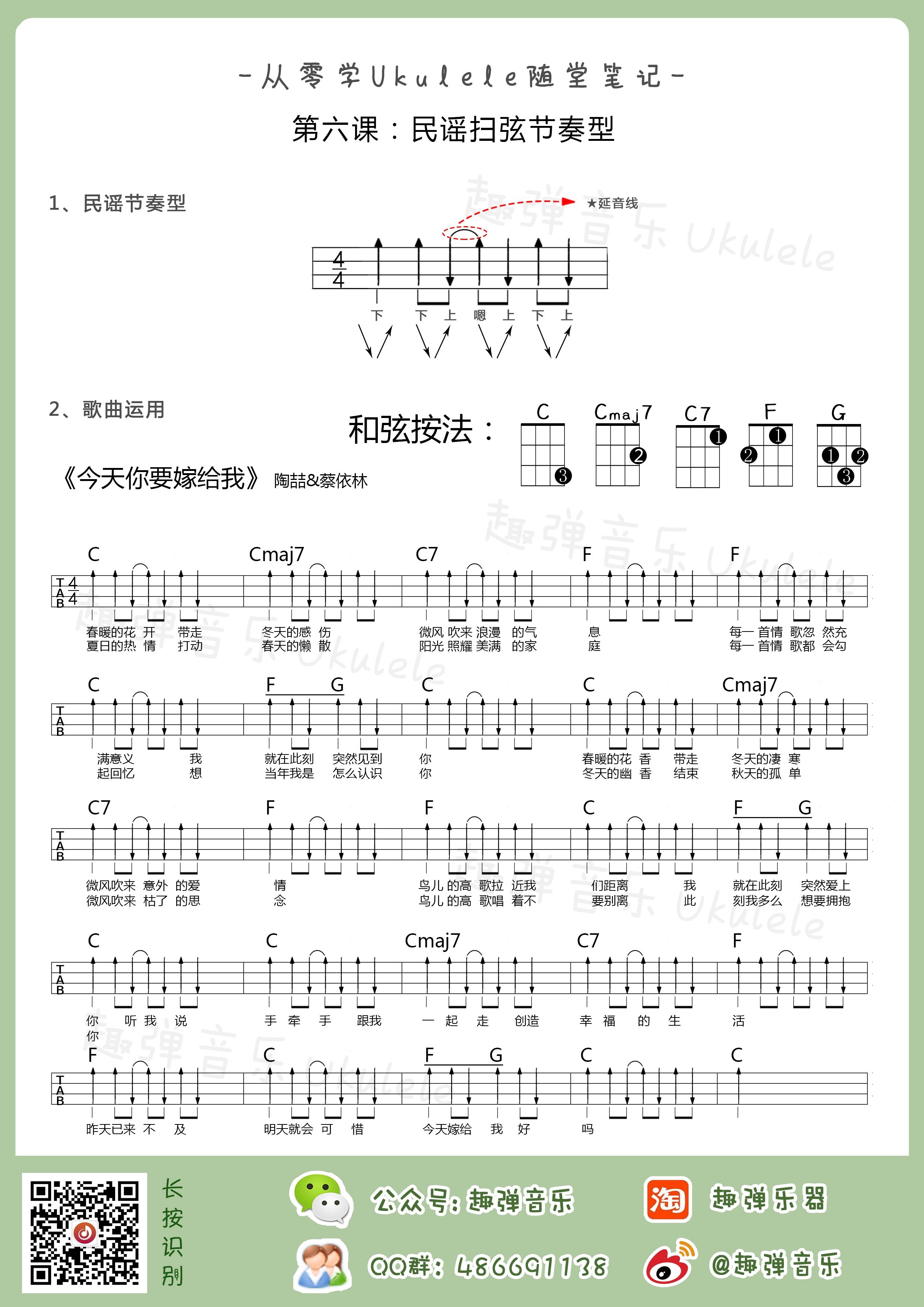 《从零开始学ukulele》第六课·民谣扫弦节奏型 - 尤克里里吧