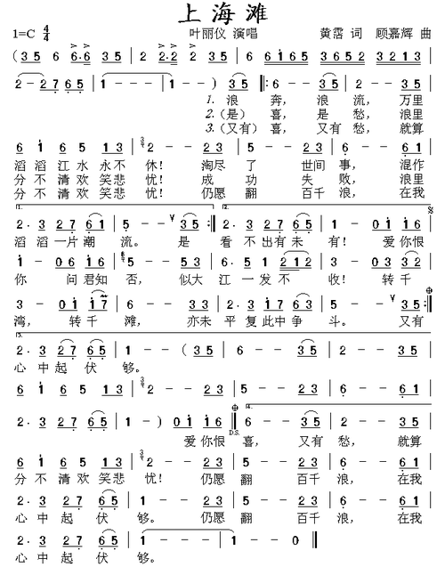 上海滩(叶丽仪)简谱(图1)