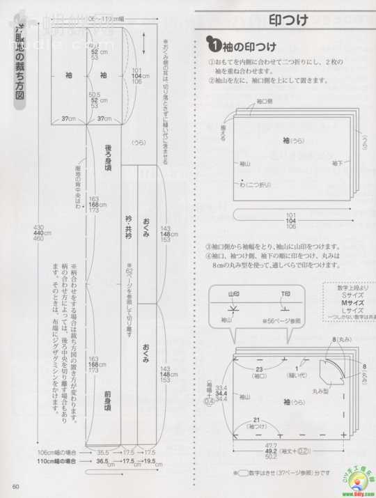 求日本女式浴衣的制作方法,要详细的过程和图样