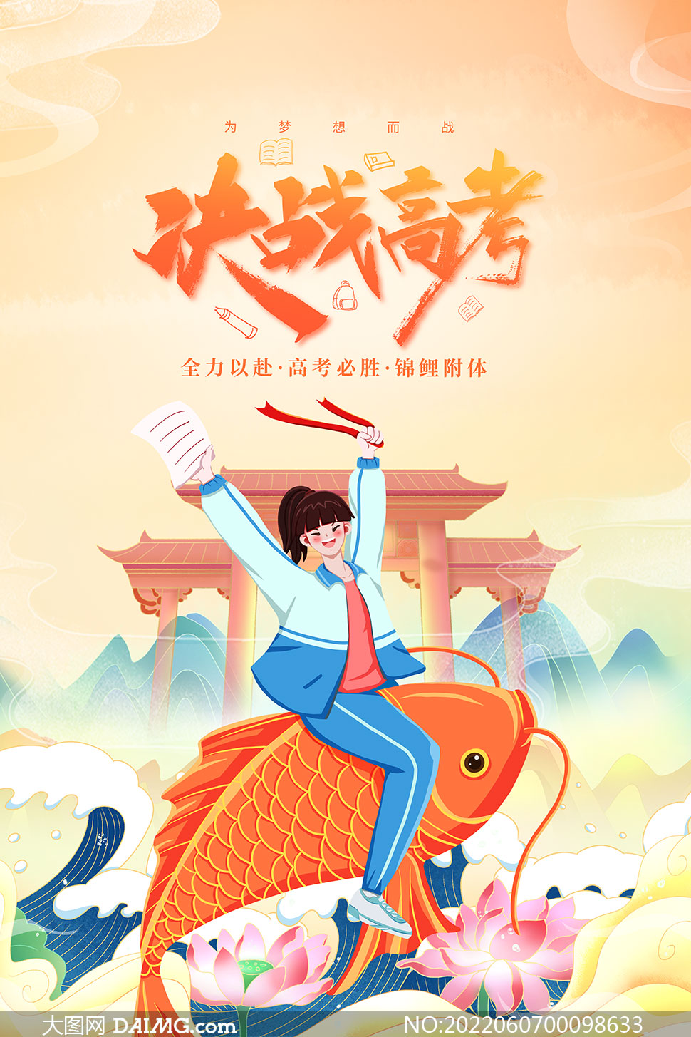 决战高考励志主题海报设计psd素材