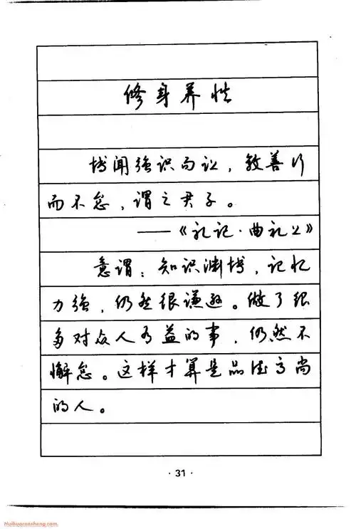 硬笔行草字帖 | 钱沛云(3)_硬笔字帖大全
