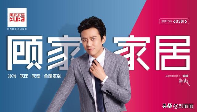 然后知道了邓超也在选择顾家,甚至还担任着顾家家居的品牌代言人