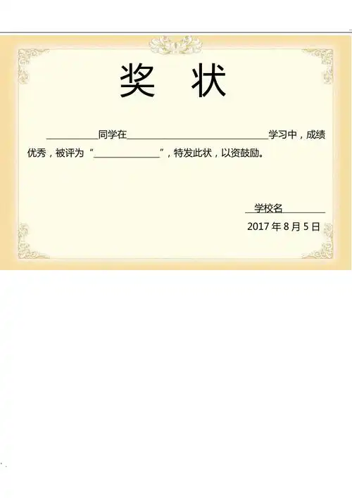 奖状模板可编辑word格式