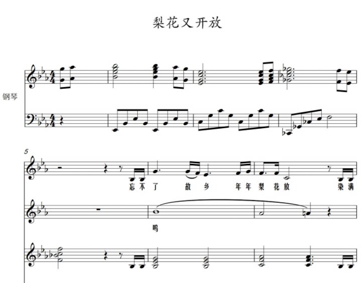 梨花又开放合唱钢琴谱 二三声部 朱洪编 伴奏谱 送旋律简谱五线谱