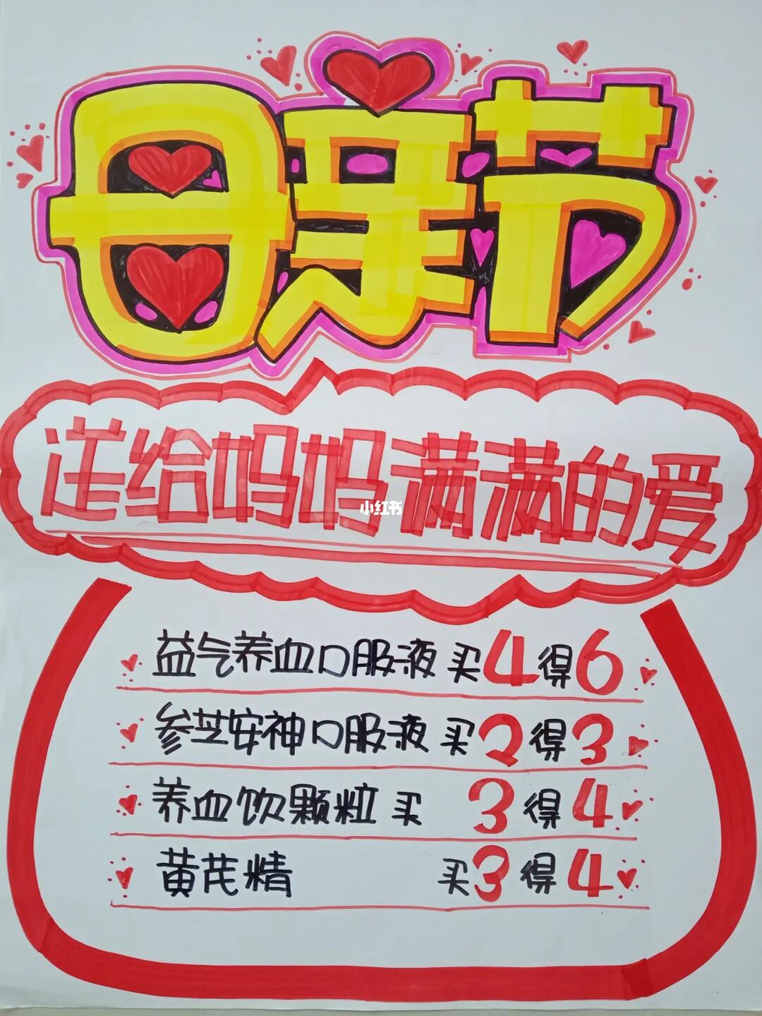 药店手绘pop海报