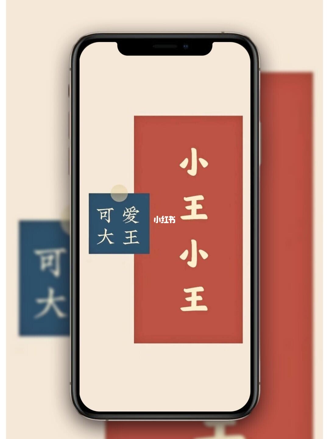 姓氏壁纸小王 ┇小赵┇小张┇小苏┇小江┇小朱┇小白┇小邱┇小曾