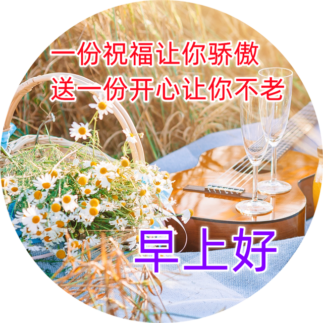 早安问候图片 朋友早安问候语 早上好祝福语大全早上好温馨问候语