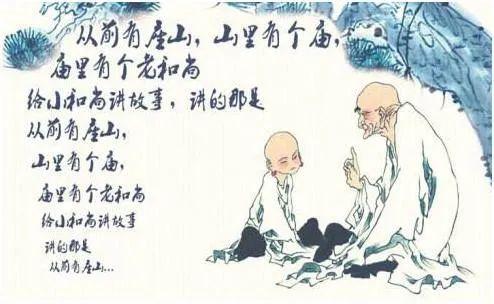 从前有座山,山里有座庙,庙里有个老和尚在给小和尚讲故事