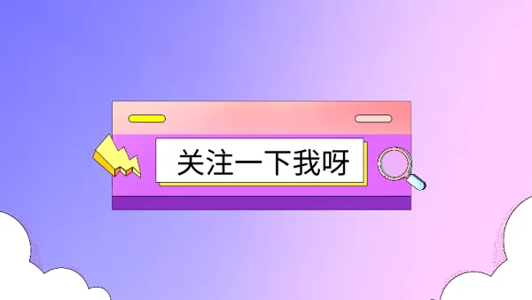 抖音关注极简风抖音个人背景图