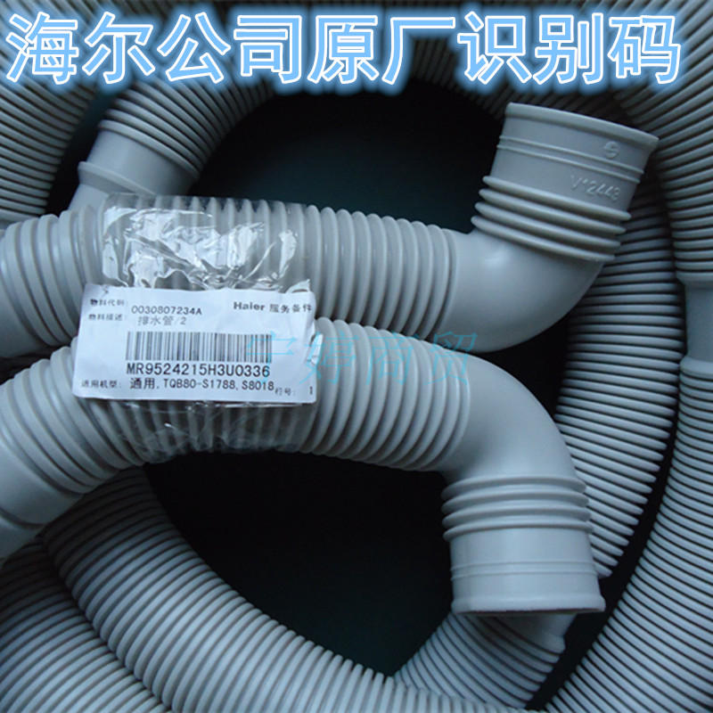 海尔小神童洗衣机排水管xqb50728e607288xqs60s828原装配件海尔直头大