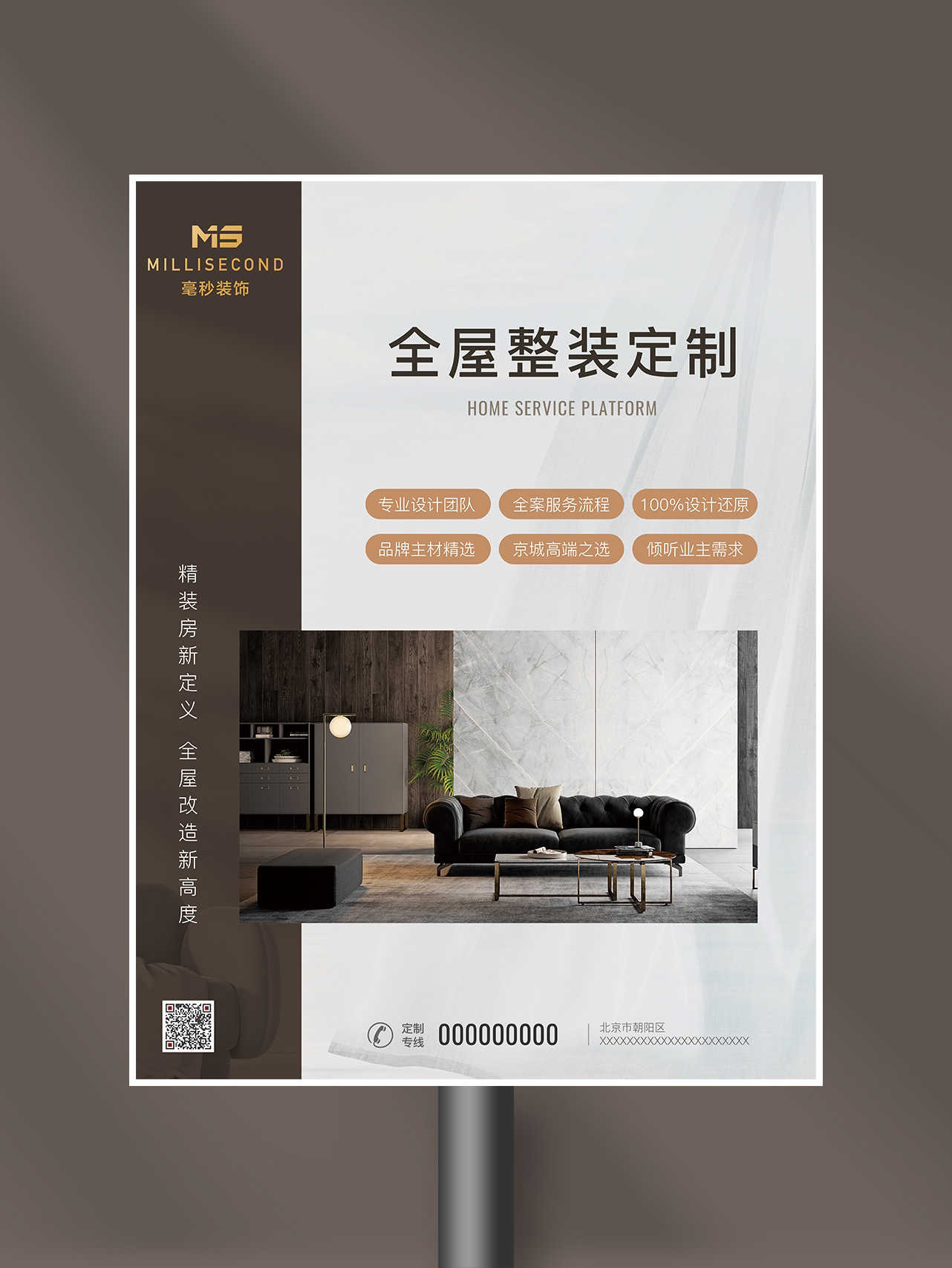 7315设计|全屋整装高端定制户外广告 室内家居电梯广告设计.