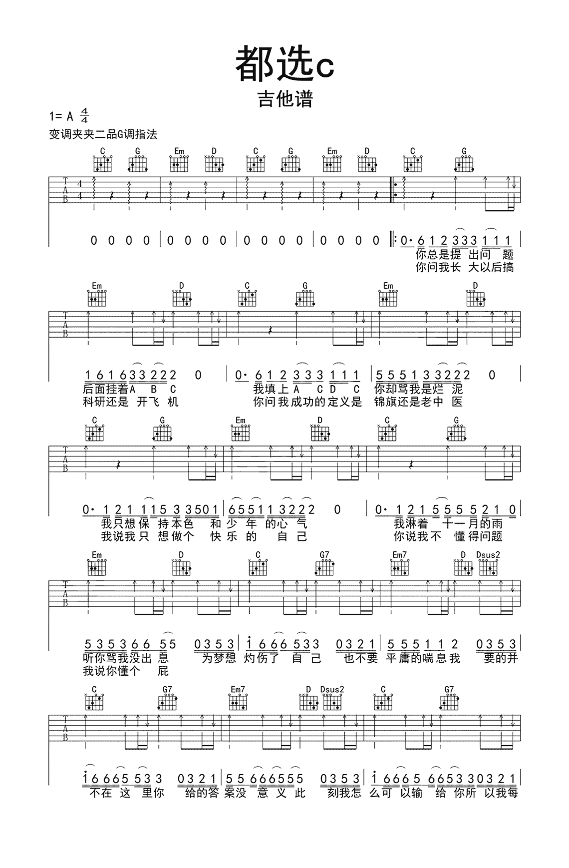 都选c吉他谱歌谱-苍强曲谱