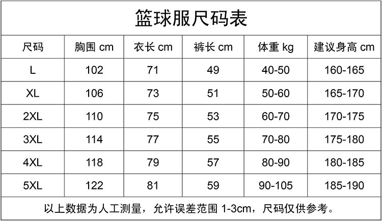 篮球服尺码表 大装l-5xl