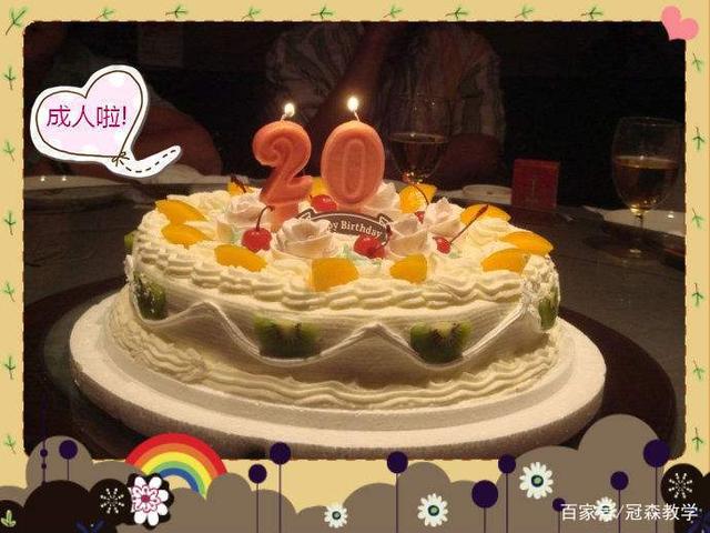 20岁生日快乐