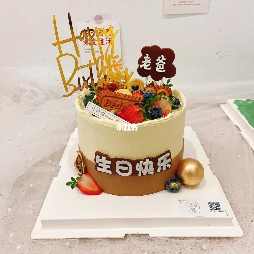 送爸爸的生日蛋糕