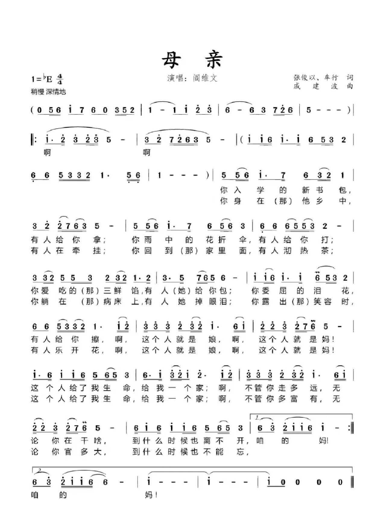《母亲》简谱