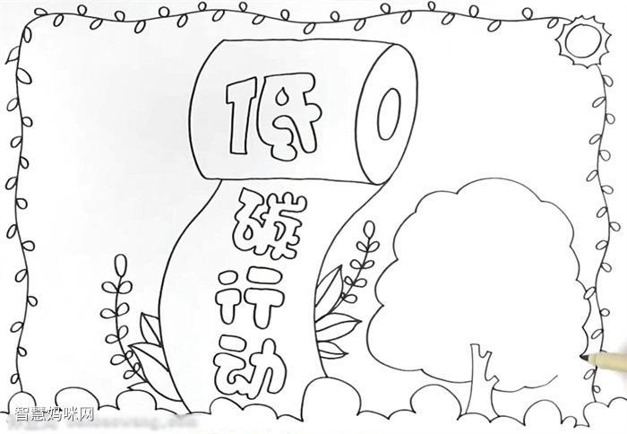 怎么画减少我们的碳排放的手抄报我们的节日手抄报