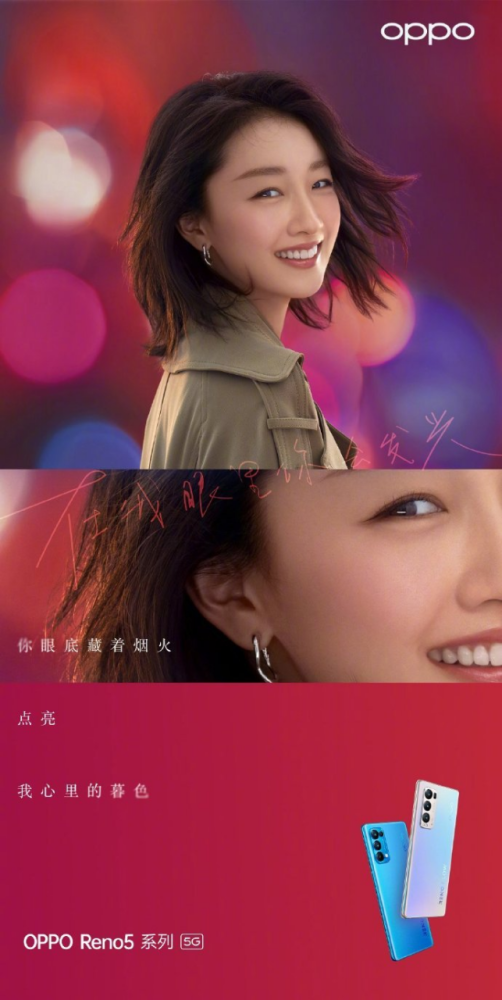 打造人像视频精品reno5系列助力oppo盘赢中国市场