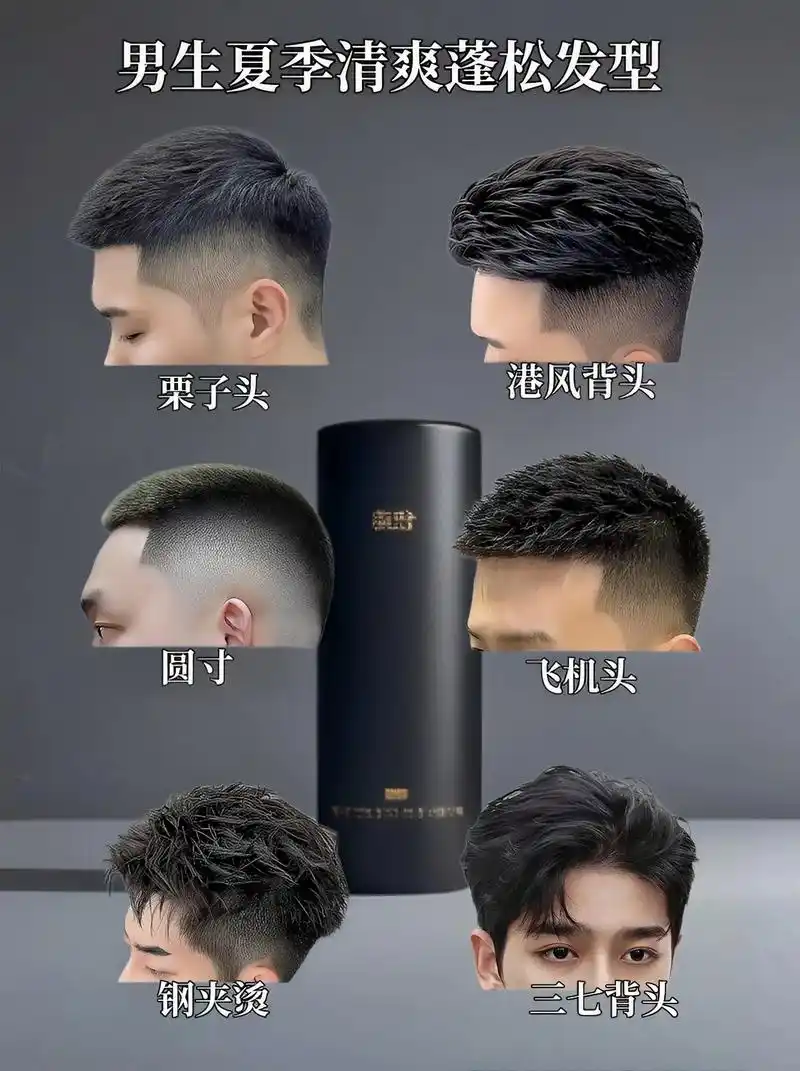 最火拉流图文 #韩男流行的发型 #男生发型 #男生夏天发型推荐