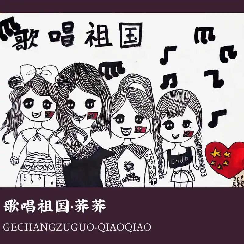 歌唱祖国 #画画 #手绘 #一起学画画 - 抖音