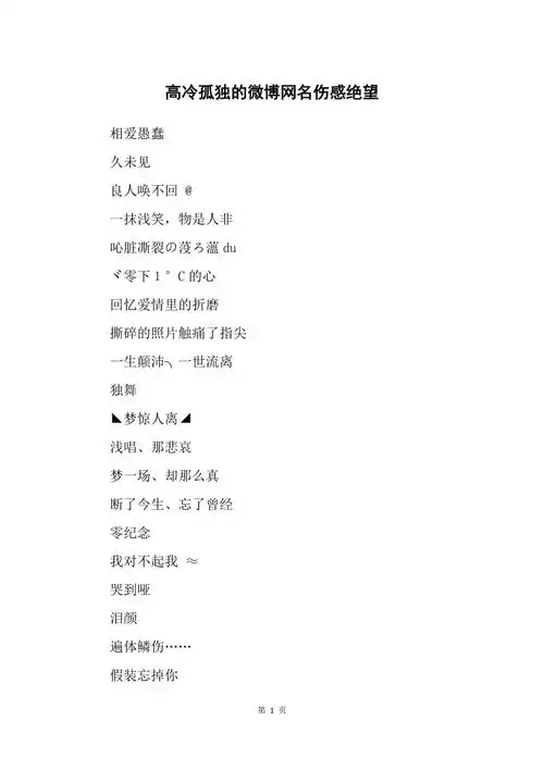 高冷孤独的微博网名伤感绝望