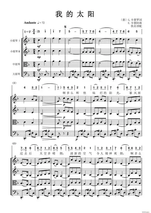 我的太阳弦乐四重奏和主旋律混排