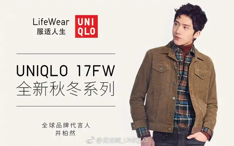 [井柏然][新闻]170803 官宣啦!井柏然正式成为优衣库全球品牌代言人