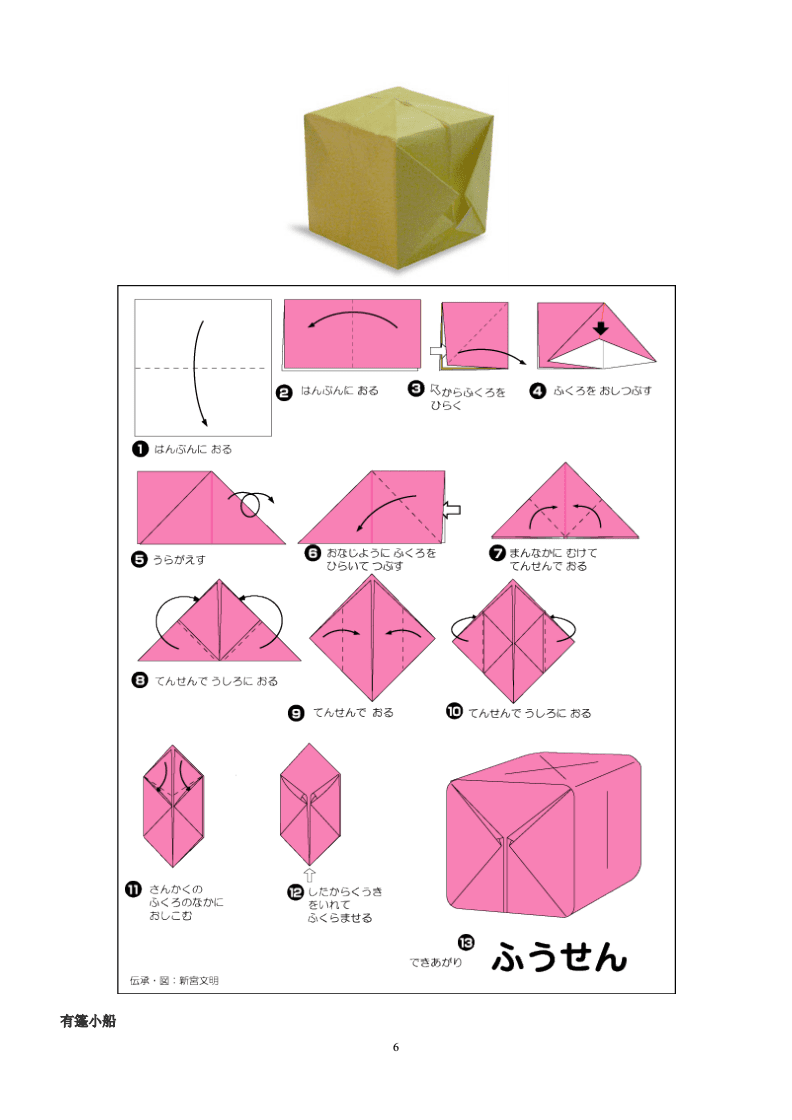 经典各种折纸方法图解.doc