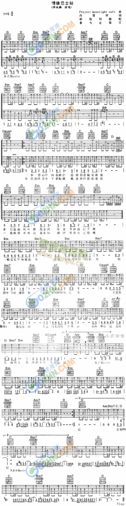 情缘巴士站 歌谱简谱网