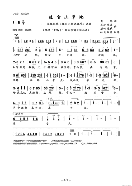 过雪山草地(长征组歌《红军不怕远征难》选曲)_简谱