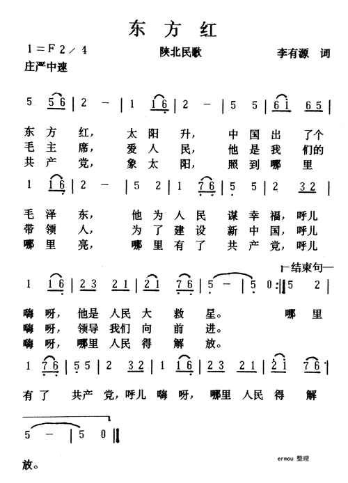 东方红 歌谱 简谱