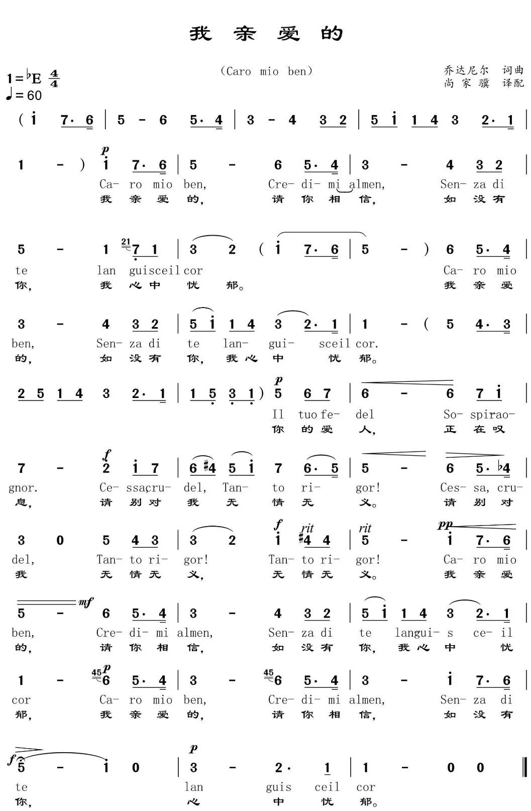 国家大剧院合唱团演绎意大利歌曲我亲爱的含蓄柔美