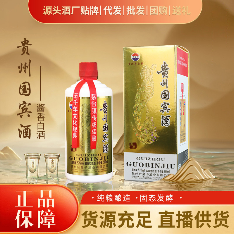 贵州茅台镇茅台国宾酒53度酱香型白酒整箱散酒原浆坤沙酒礼盒装