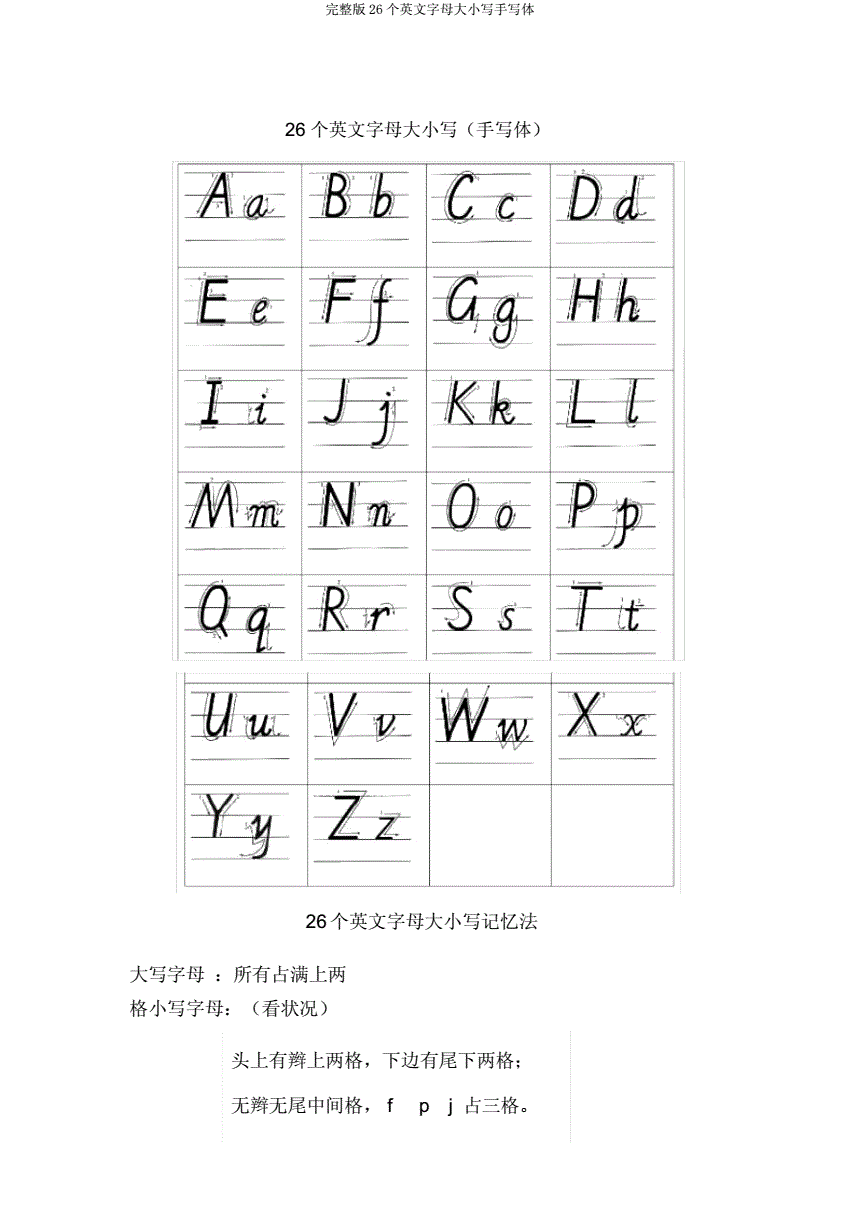 26个英文字母大小写手写体docx1页