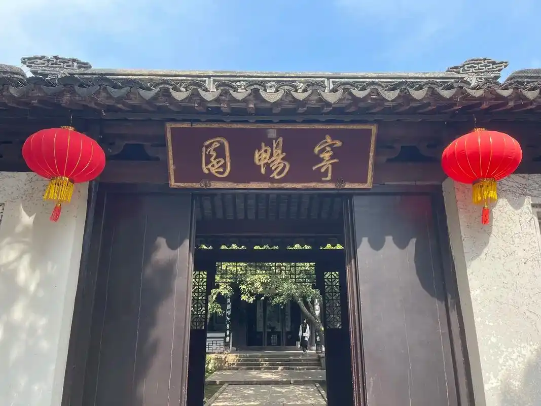 江南四大名园之一寄畅园
